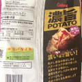 カルビー 濃旨POTATO 激烈！バター醤油味 商品写真 1枚目