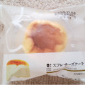 ローソン Uchi Cafe’ SWEETS スフレチーズケーキ 北海道産3種のチーズ使用 商品写真 3枚目