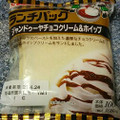 ヤマザキ ランチパック ジャンドゥーヤチョコクリーム＆ホイップ 商品写真 2枚目