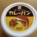 カルディ ぬって焼いたらカレーパン 商品写真 5枚目