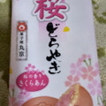 菓子庵丸京 桜どらやき 商品写真 2枚目