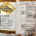 山芳製菓 ポテトチップス 北海道リッチバター味 特濃 商品写真 4枚目