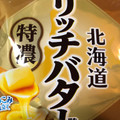 山芳製菓 ポテトチップス 北海道リッチバター味 特濃 商品写真 5枚目