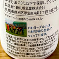 新札幌乳業 北海道 小林牧場物語 のむヨーグルト 商品写真 3枚目