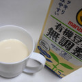 マルサン 豆乳飲料 有機豆乳 無調整 商品写真 3枚目