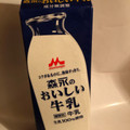 森永 森永のおいしい牛乳 商品写真 4枚目