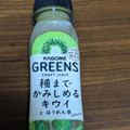 カゴメ GREENS 種までかみしめるキウイとほうれん草Blend 商品写真 1枚目