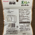 春日井 豆極み 絶品梅塩味 商品写真 3枚目