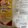 山芳製菓 北海道帆立バター醤油味 商品写真 2枚目