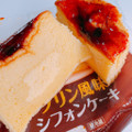 ヤマザキ プリン風味シフォンケーキ 商品写真 4枚目