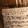 コストコ チョコレートチップベーグル 商品写真 2枚目