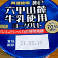 共進牧場 神戸六甲山麓牛乳使用ヨーグルト 加糖 商品写真 2枚目