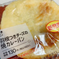 ローソン 羽根つきチーズの焼カレーパン 商品写真 2枚目