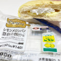ニューデイズ Panest レモンメロンパン 関東・栃木レモン使用のクリーム 商品写真 2枚目