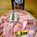 日本食研 ロピアお肉屋さんの肉だれ 商品写真 4枚目
