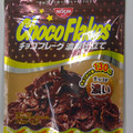 日清シスコ チョコフレーク 濃厚仕立て 商品写真 5枚目