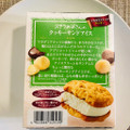 森永製菓 ステラおばさんのクッキーサンドアイス マカダミアナッツ 商品写真 3枚目