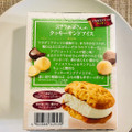 森永製菓 ステラおばさんのクッキーサンドアイス マカダミアナッツ 商品写真 2枚目