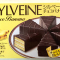 ブルボン シルベーヌ チョコバナナ 商品写真 2枚目