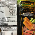 フリトレー 肉厚チップス ガツ～ンわさびのステーキ味 商品写真 2枚目