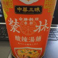 明星食品 中華三昧 赤坂榮林 酸辣湯麺 商品写真 3枚目