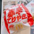 マクドナルド 赤辛てりやき 商品写真 2枚目