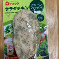 アマタケ サラダチキン グリーンペッパー 商品写真 1枚目