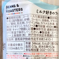UCC BEANS＆ROASTERS ミルク好きのラテ HOT 商品写真 5枚目