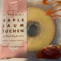 ファミリーマート patisserie KIHACHI監修 メープルバウムクーヘン 商品写真 3枚目