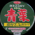 サンヨー食品 青葉 中野本店監修 中華そば 濃厚2.5倍 商品写真 2枚目