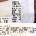 セブン-イレブン 新潟県産コシヒカリおむすび 大葉味噌 商品写真 4枚目