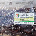 セブン-イレブン さっくり濃厚チョコパイ 商品写真 1枚目