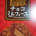 平塚製菓 不思議な食感の濃厚チョコミルフィーユ 商品写真 1枚目