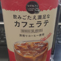 デイリーヤマザキ ラグカフェ 飲みごたえ満足なカフェラテ 商品写真 1枚目