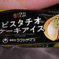 ローソン Uchi Cafe’ ピスタチオケーキアイス 商品写真 2枚目