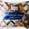 ローソン トップス監修 ザクザクチョコレートシュー 商品写真 5枚目