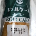 ヤマザキ ロールケーキ コーヒー 商品写真 4枚目