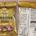 ブルボン じゃがチョコグランデミニ 商品写真 4枚目