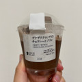 ローソン Uchi Cafe’ ザクザククランチのチョコレートプリン 商品写真 4枚目
