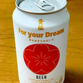 黄桜 For your Dream BEER ゴールデンエール 商品写真 2枚目