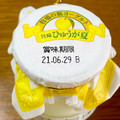 Dairy 牧場の瓶ヨーグルト 宮崎ひゅうが夏 商品写真 3枚目