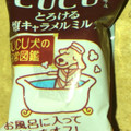 UHA味覚糖 CUCU とろける塩キャラメルミルク 商品写真 2枚目