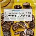 ファミリーマート FamilyMart collection バナナチップチョコ 商品写真 4枚目