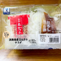 ローソン 淡路島産玉ねぎのサラダ 商品写真 2枚目