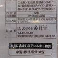 香月堂 北海道産メロンのしっとりバウムクーヘン 商品写真 3枚目