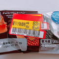 モンテール 小さな洋菓子店 HERSHEY’S チョコバウムクーヘン 商品写真 3枚目