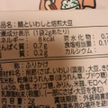 YOSHIMARU すくすくふりかけ 鯖といわしと焙煎大豆 商品写真 3枚目