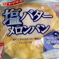ヤマザキ 塩バターメロンパン 商品写真 4枚目