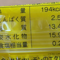 モンテール 小さな洋菓子店 瀬戸内レモンのエクレア 商品写真 5枚目