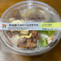 セブン-イレブン 甘辛鶏マヨのパスタサラダ 商品写真 1枚目
